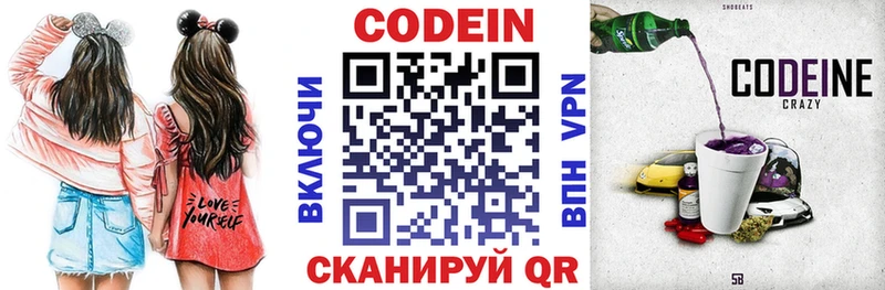 Кодеин напиток Lean (лин)  Приволжский 